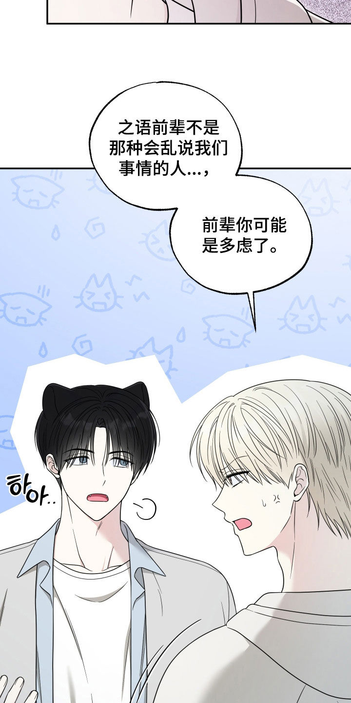 偶像有猫腻讲了什么漫画,第28章：乳臭未干4图