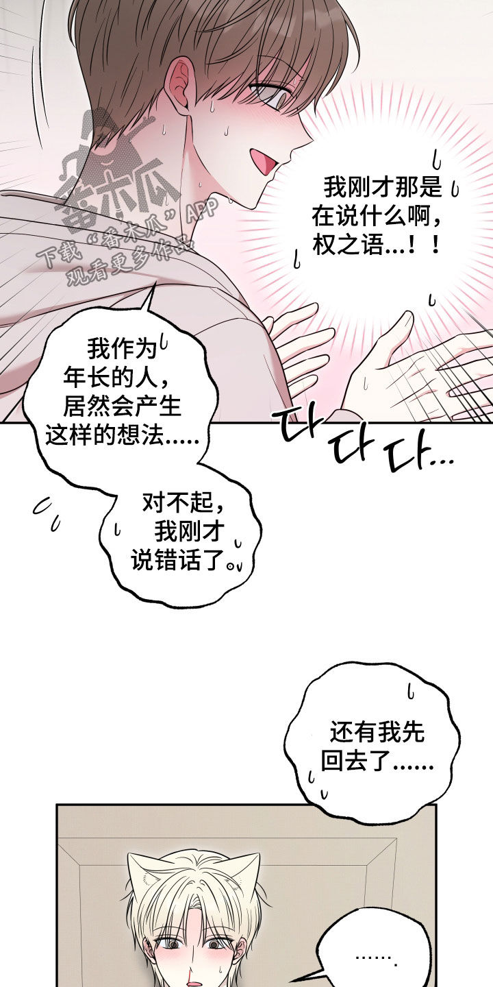 偶像有猫腻漫画,第35章：吃醋5图