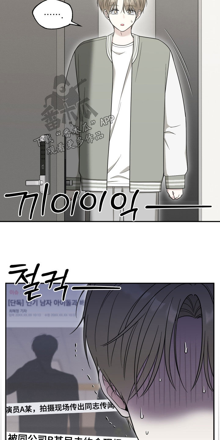 偶像有猫腻漫画,第27章：好好聊聊4图