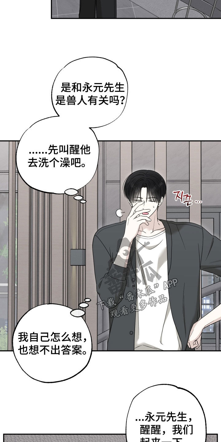 偶像有猫腻漫画,第32章：你这个疯子2图