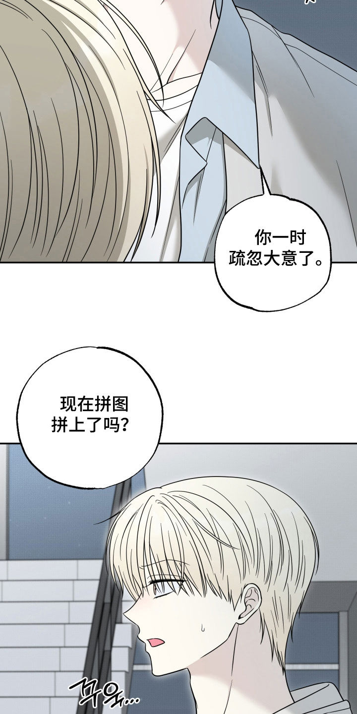 偶像有猫腻讲了什么漫画,第28章：乳臭未干1图