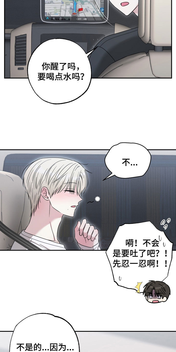 偶像有哪些魅力漫画,第31章：只是在说梦话5图