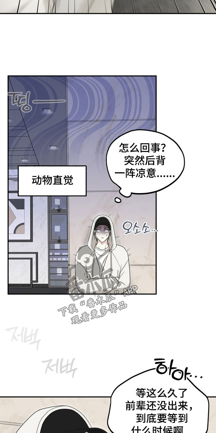 偶像有猫腻漫画,第27章：好好聊聊2图