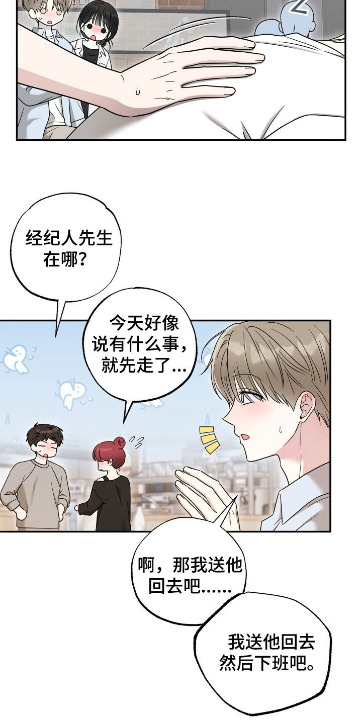 偶像有猫腻讲了什么漫画,第30章：醉倒3图