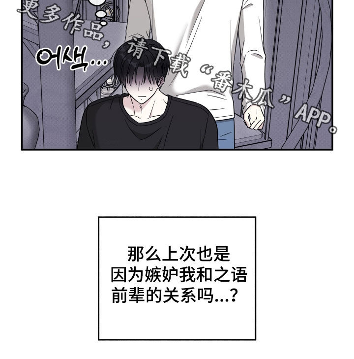 偶像有猫腻漫画,第33章：真是火大4图