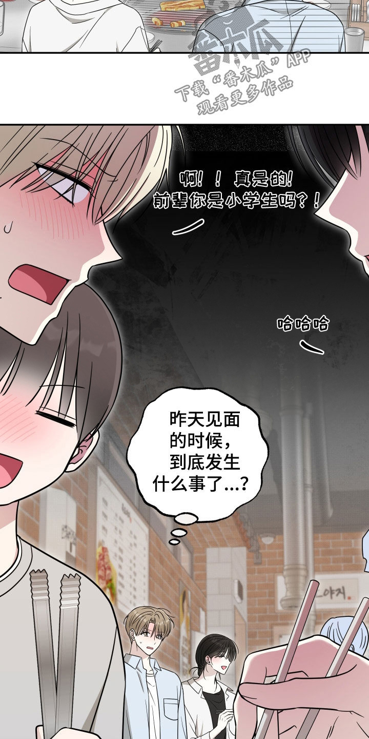 偶像有猫腻讲了什么漫画,第30章：醉倒5图