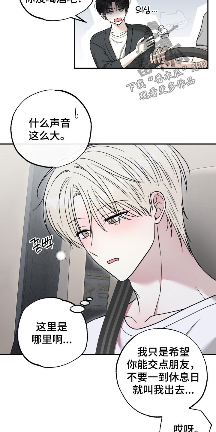 偶像有哪些魅力漫画,第31章：只是在说梦话2图