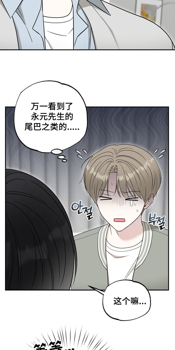 偶像有猫腻漫画,第26章：那天2图