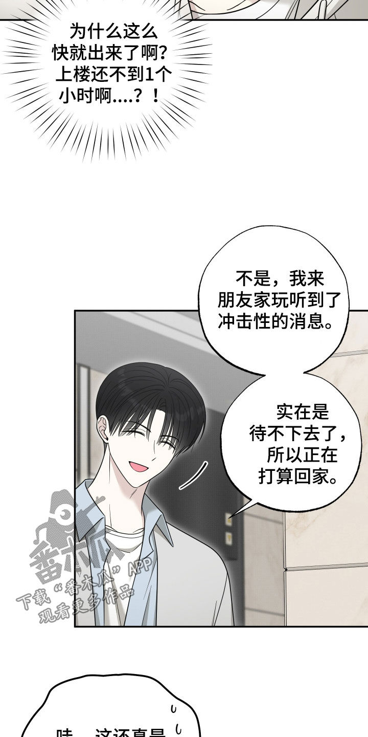 偶像有猫腻漫画,第27章：好好聊聊2图