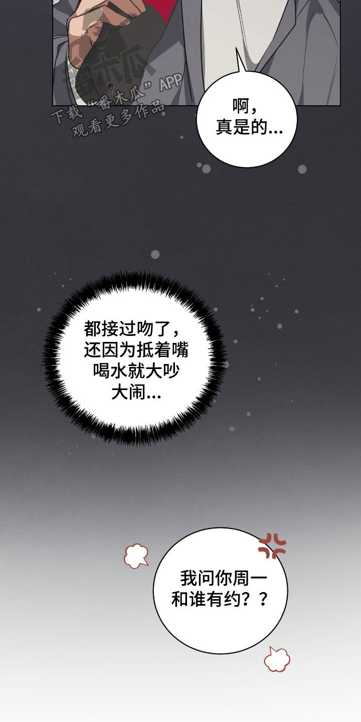 强制社保是入职就交吗漫画,第36章：我没时间4图