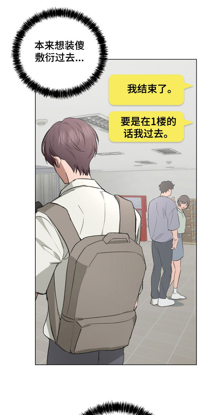 强制社保是每个月必须交吗漫画,第37章：执着的家伙5图
