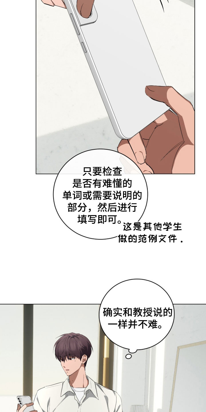 强制社交实验漫画,第38章：你在干什么5图