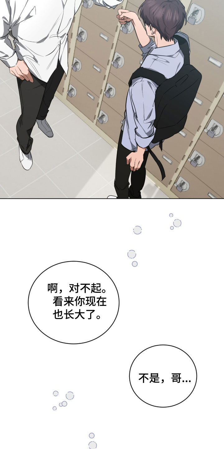 游戏强制社交漫画,第45章：真是不爽2图