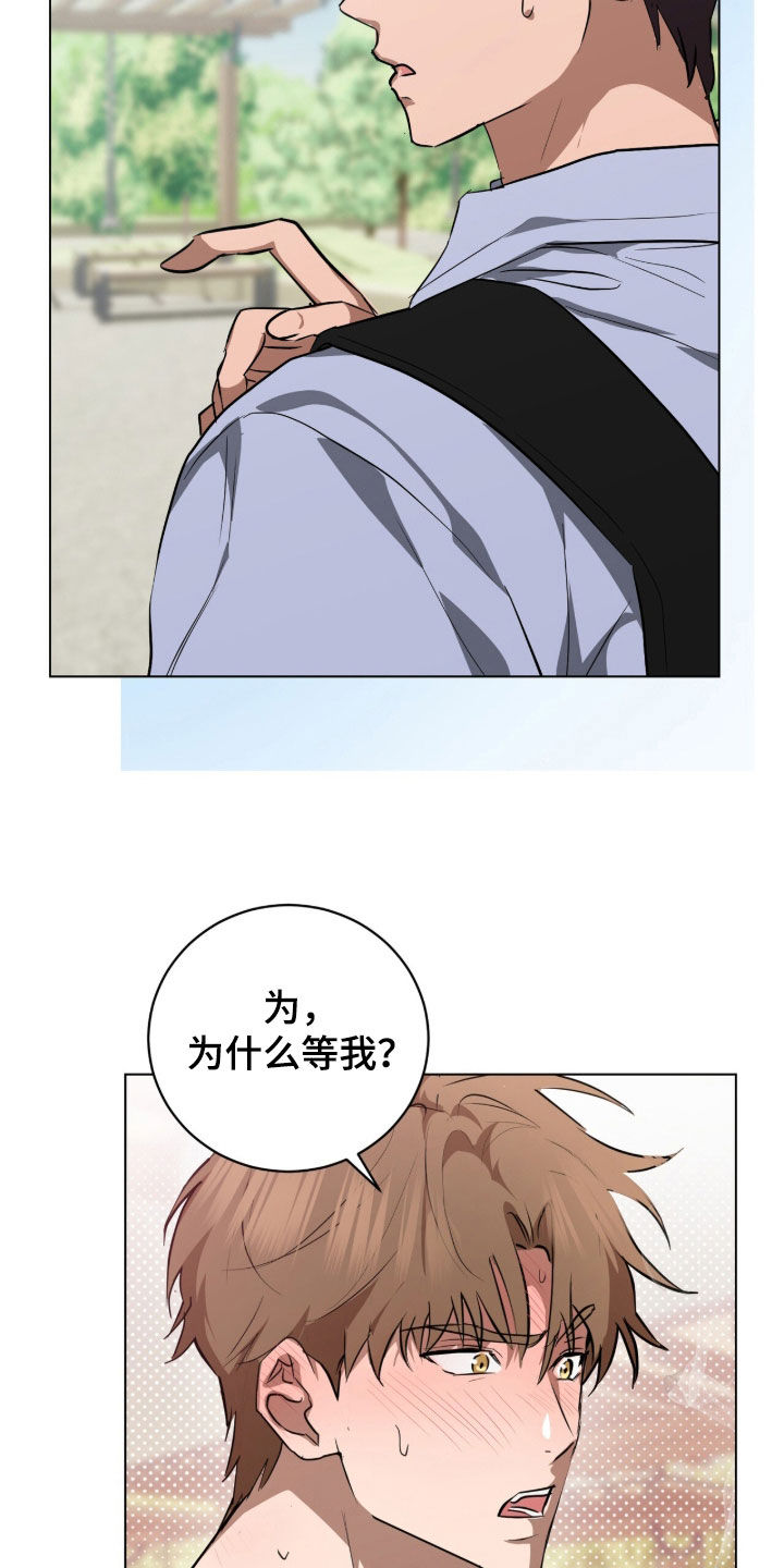 游戏强制社交漫画,第44章：为什么等我4图