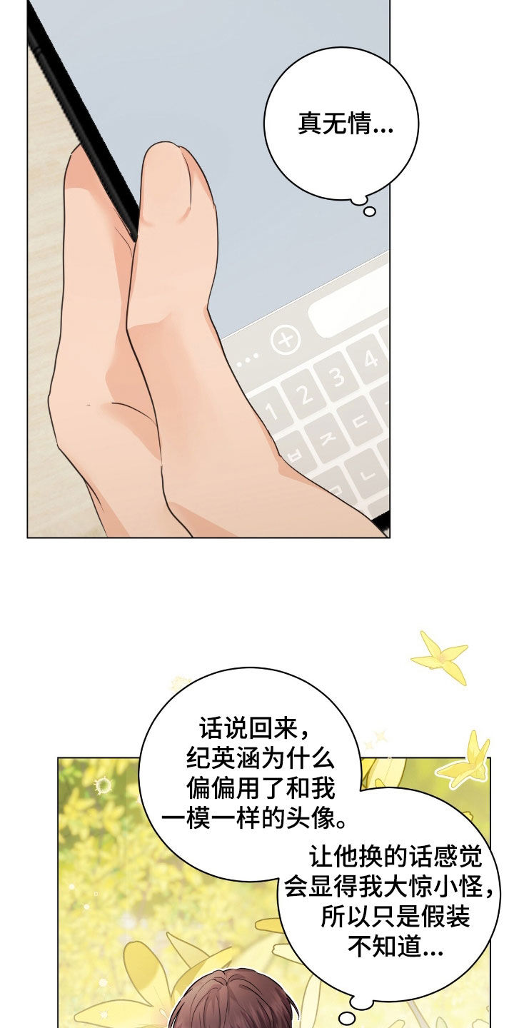 强制社保是每个月必须交吗漫画,第34章：但我不是2图
