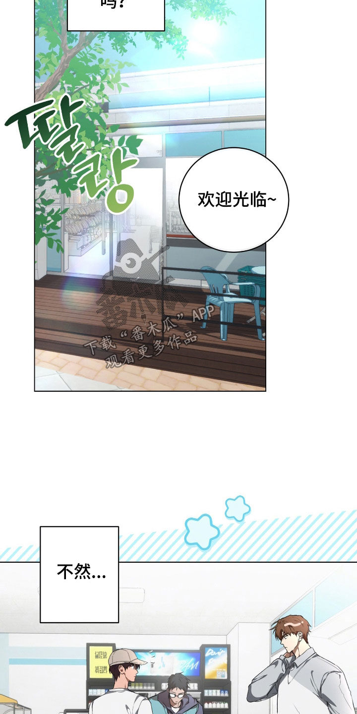 强制社交实验漫画,第37章：执着的家伙5图