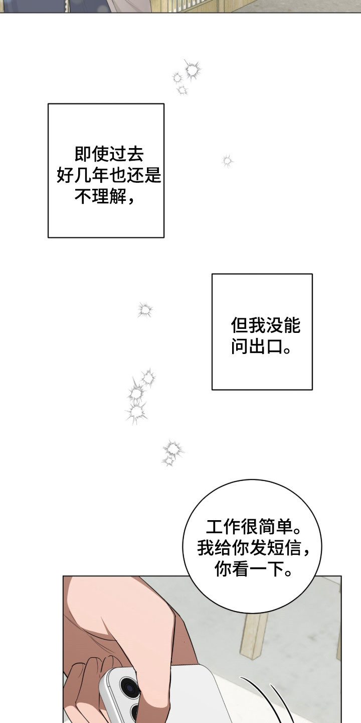 强制社交实验漫画,第38章：你在干什么4图