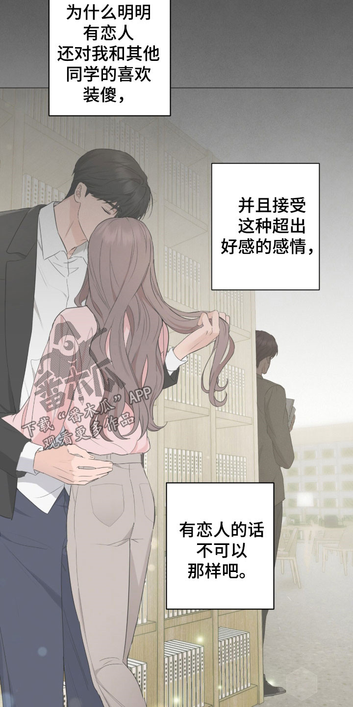 强制社交实验漫画,第38章：你在干什么3图
