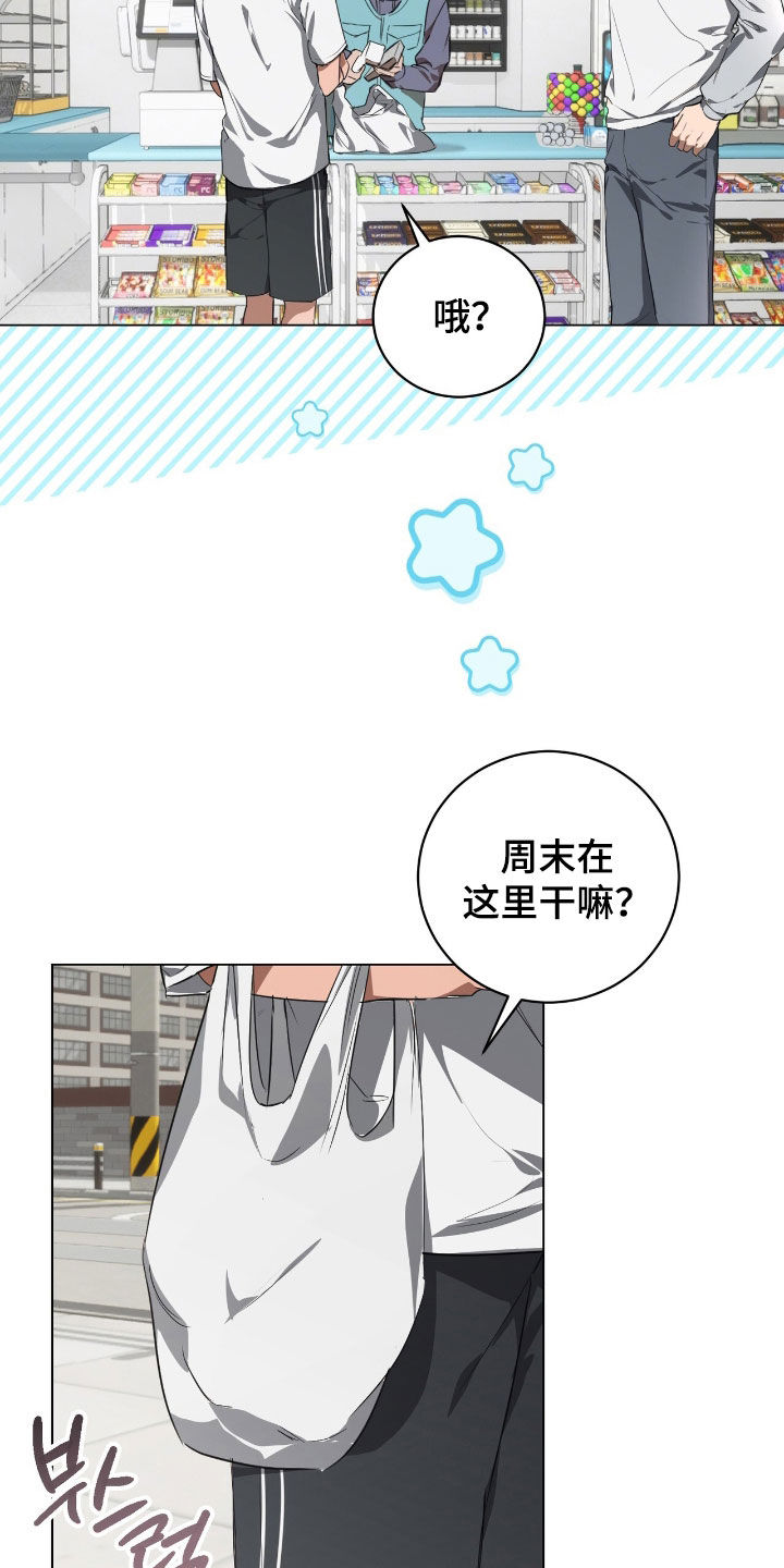 强制社交实验漫画,第37章：执着的家伙1图