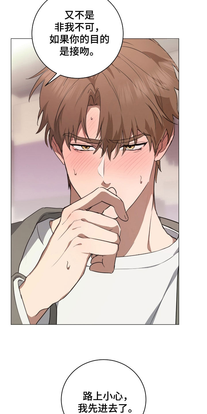 强制社交实验漫画,第37章：执着的家伙2图