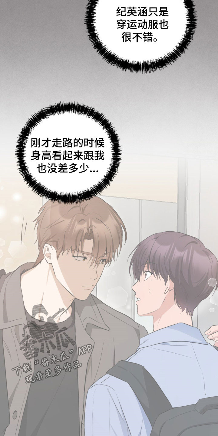 强制社交实验漫画,第38章：你在干什么4图