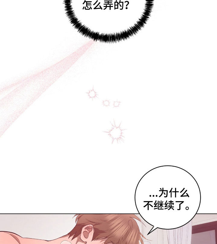 强制社交实验漫画,第42章：没经验2图