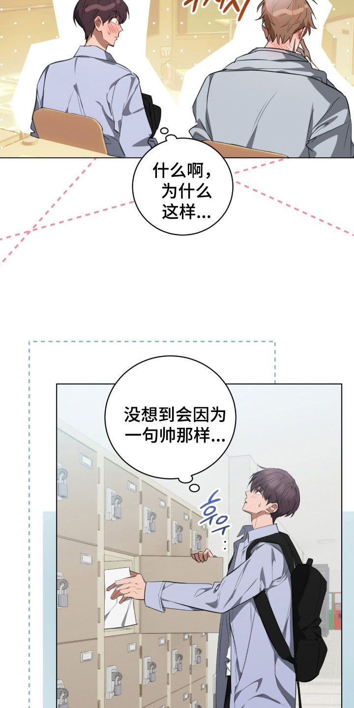 强制社交实验漫画,第45章：真是不爽3图