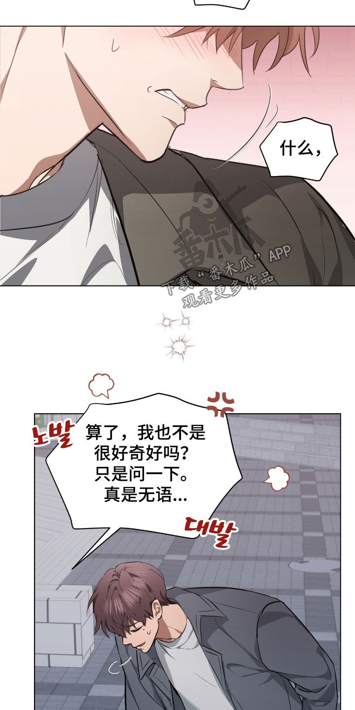 强制社保是入职就交吗漫画,第36章：我没时间2图