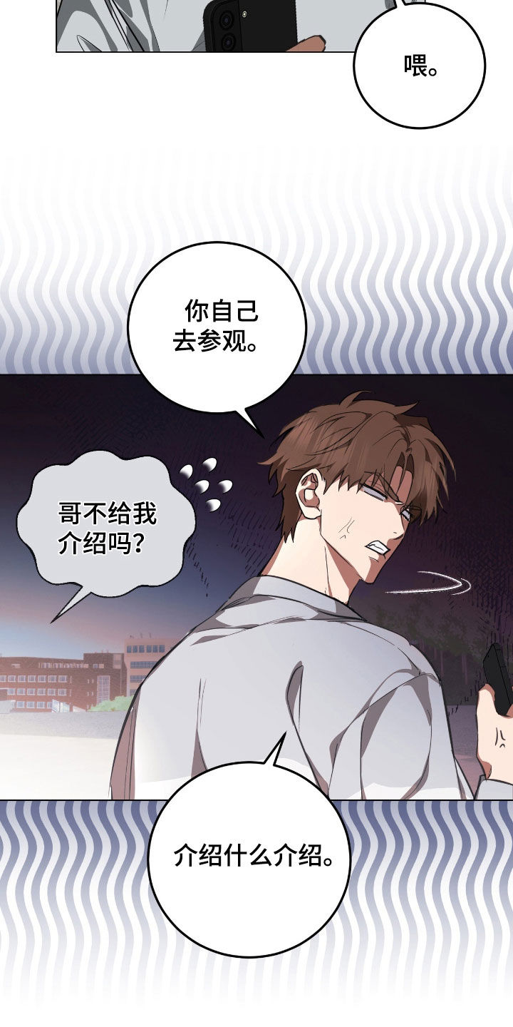 强制社交实验漫画,第37章：执着的家伙3图