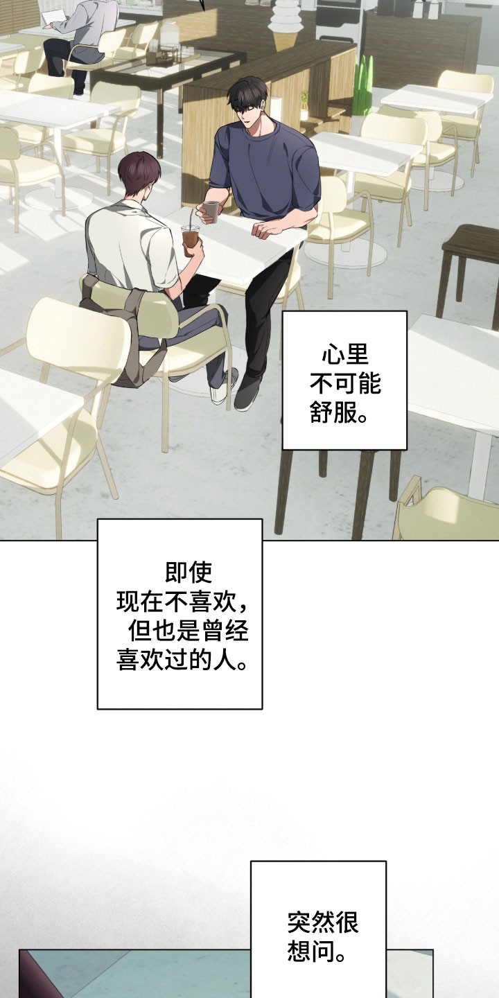 强制社交实验漫画,第38章：你在干什么1图