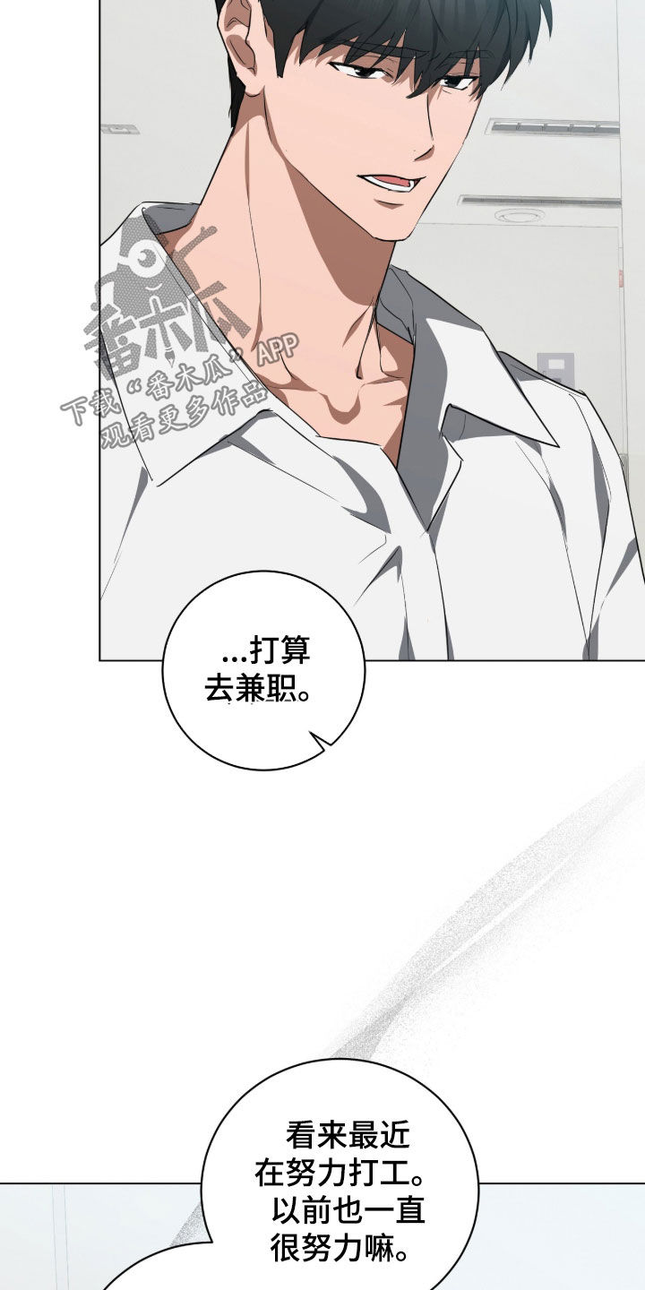 游戏强制社交漫画,第45章：真是不爽3图