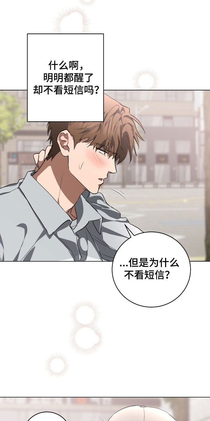 强制社交实验漫画,第37章：执着的家伙3图