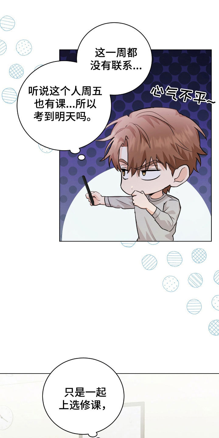 强制社交实验漫画,第34章：但我不是2图