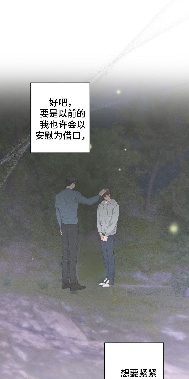 强制社保是每个月必须交吗漫画,第38章：你在干什么3图