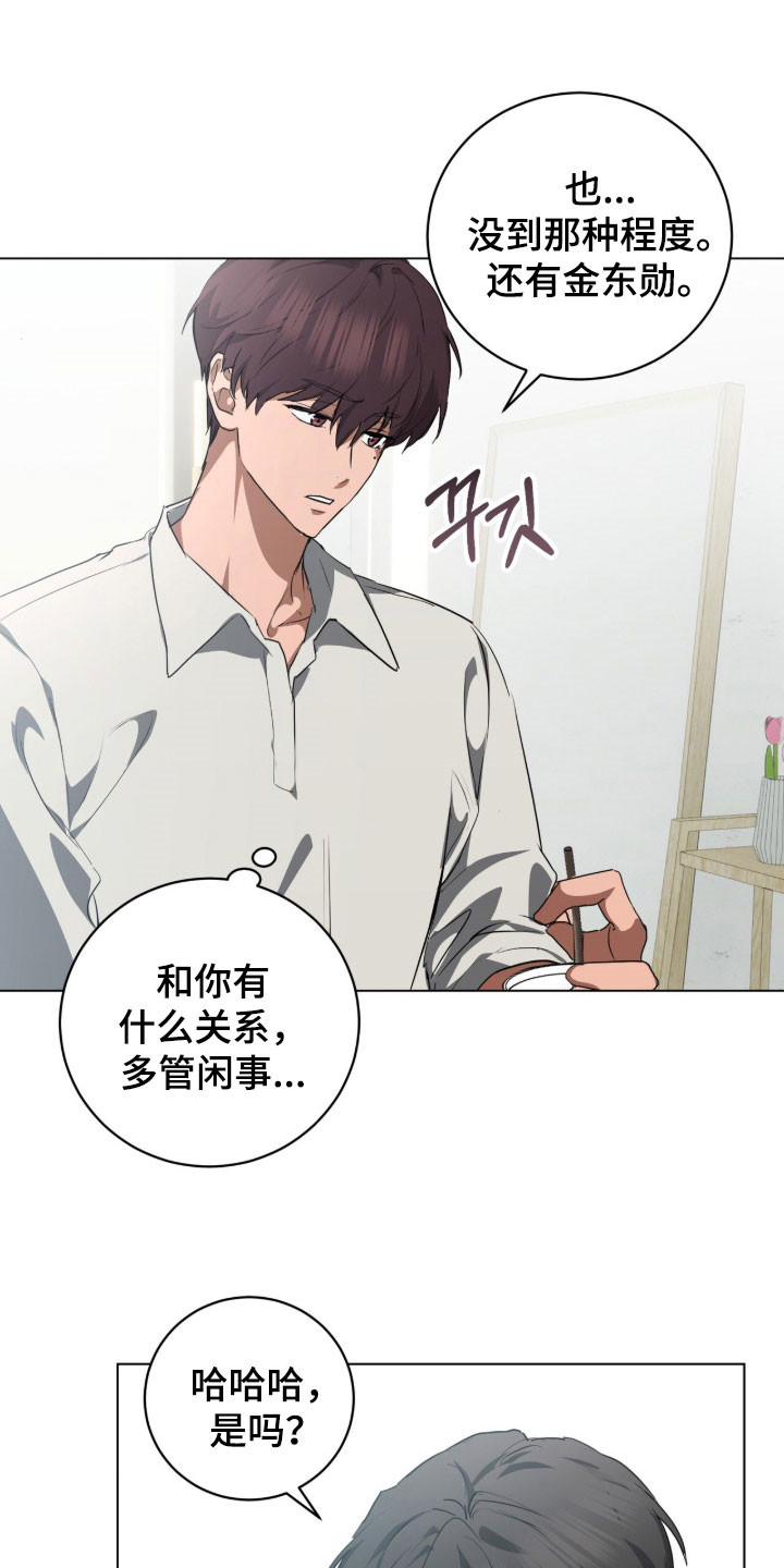 强制社交实验漫画,第38章：你在干什么4图