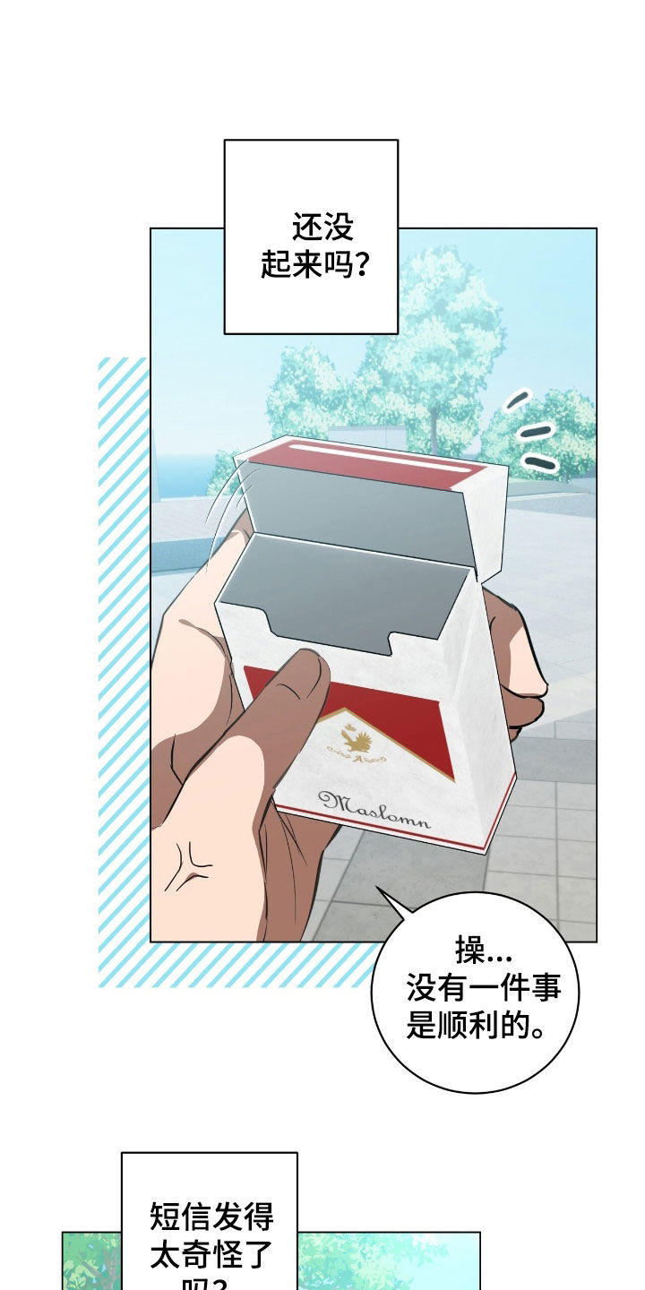 强制社交实验漫画,第37章：执着的家伙4图