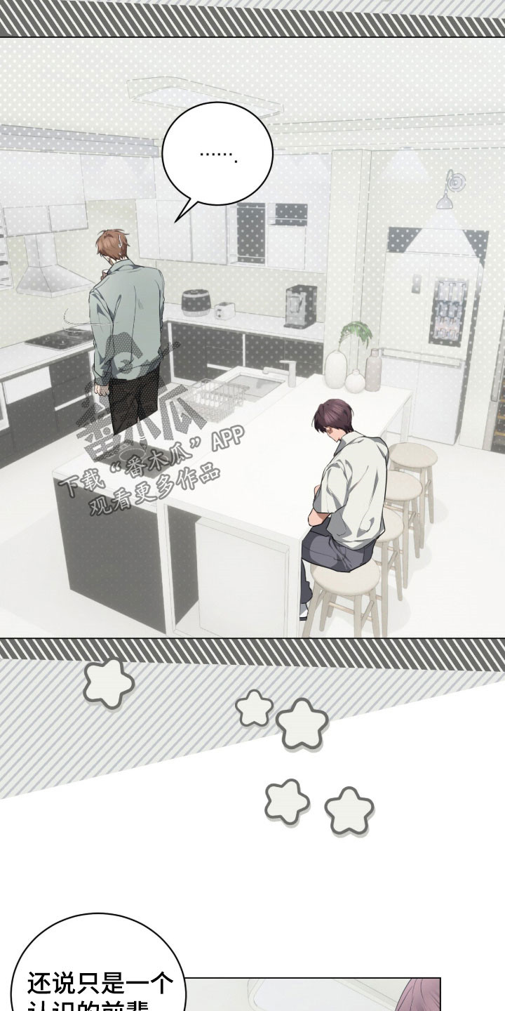 强制社交实验漫画,第39章：在意死了1图