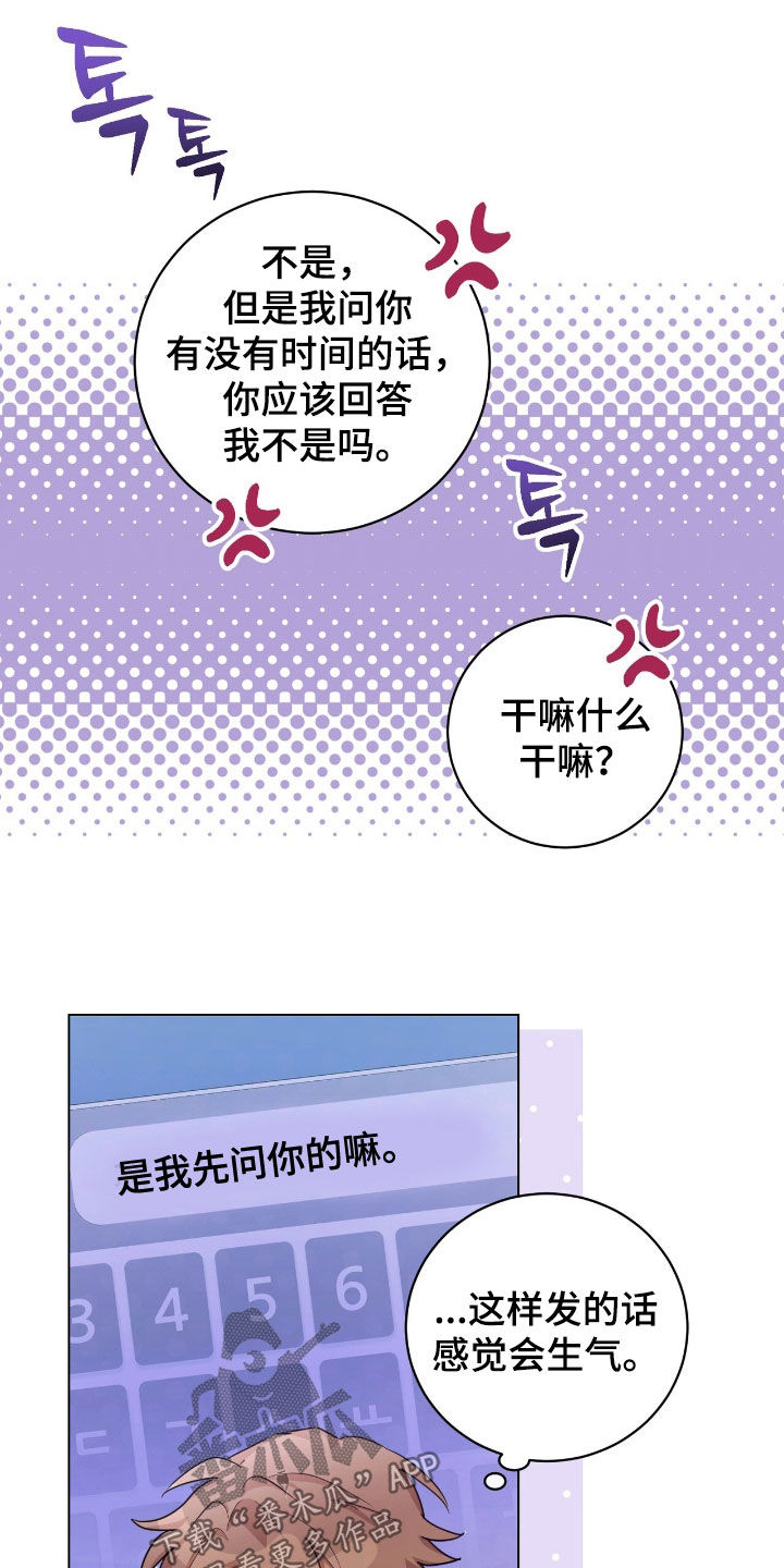 强制社交实验漫画,第34章：但我不是3图