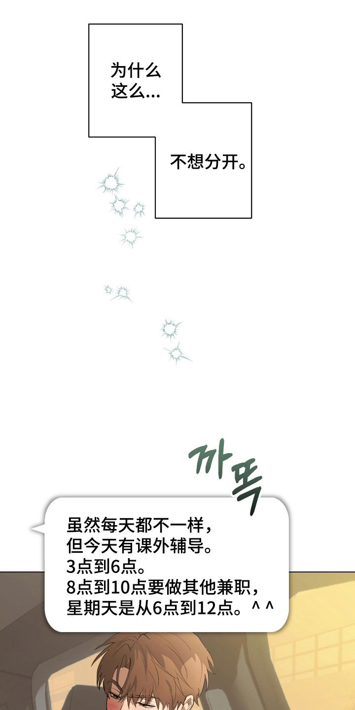 强制社交实验漫画,第37章：执着的家伙3图