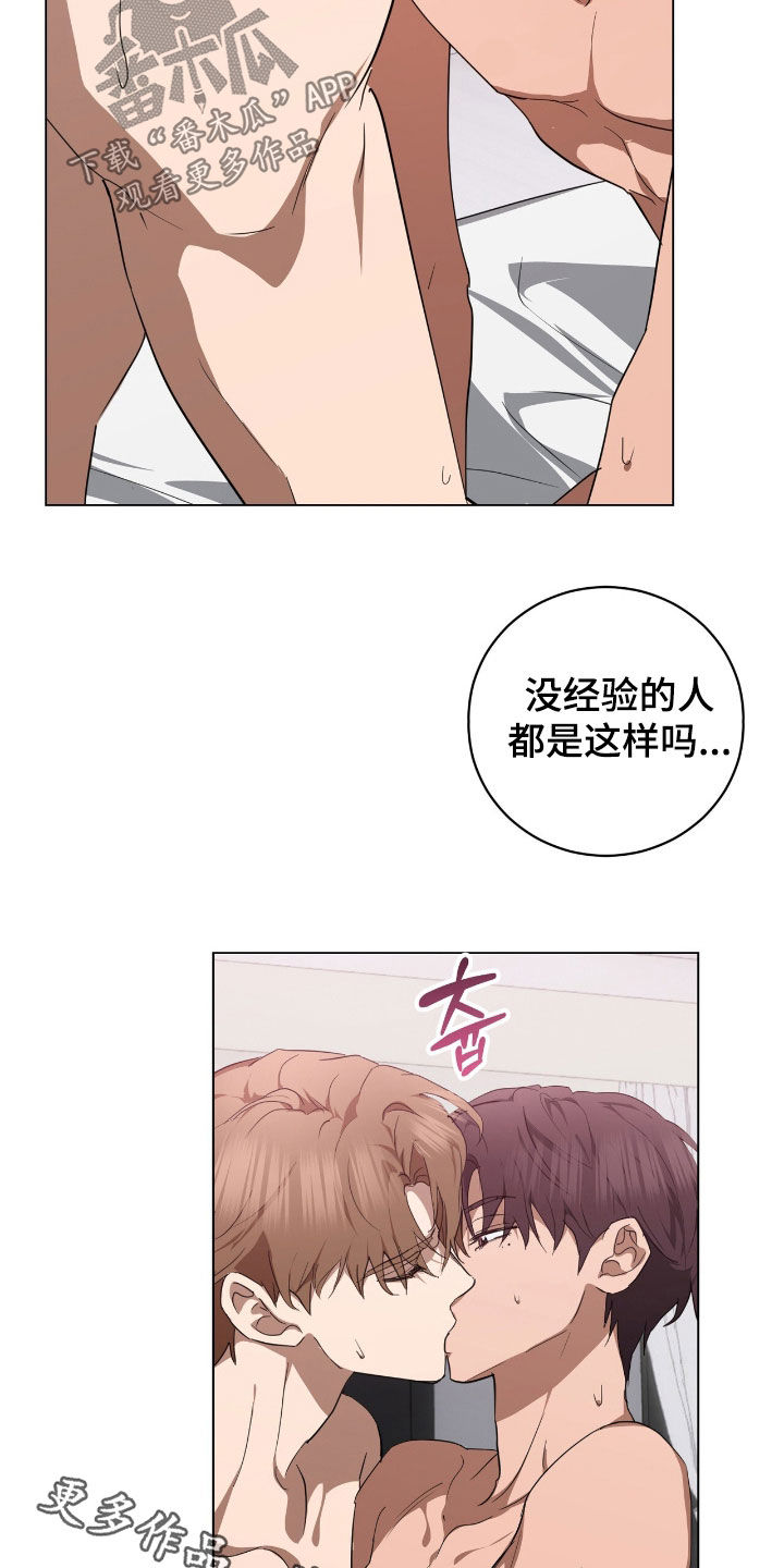 强制社交实验漫画,第42章：没经验5图