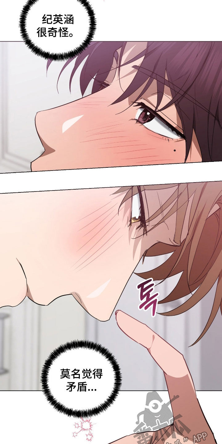 游戏强制社交漫画,第43章：矛盾1图