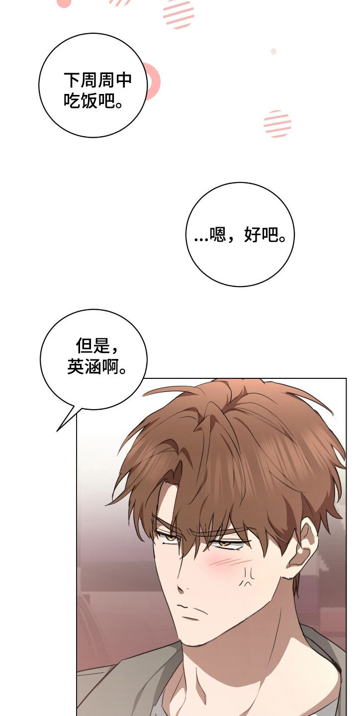 强制社保是入职就交吗漫画,第36章：我没时间3图