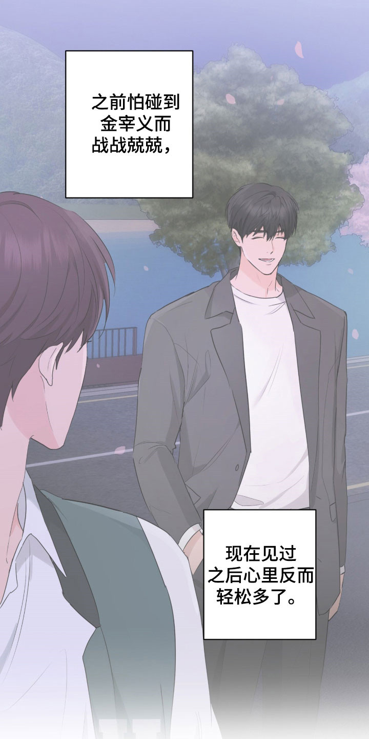 强制社交实验漫画,第39章：在意死了4图