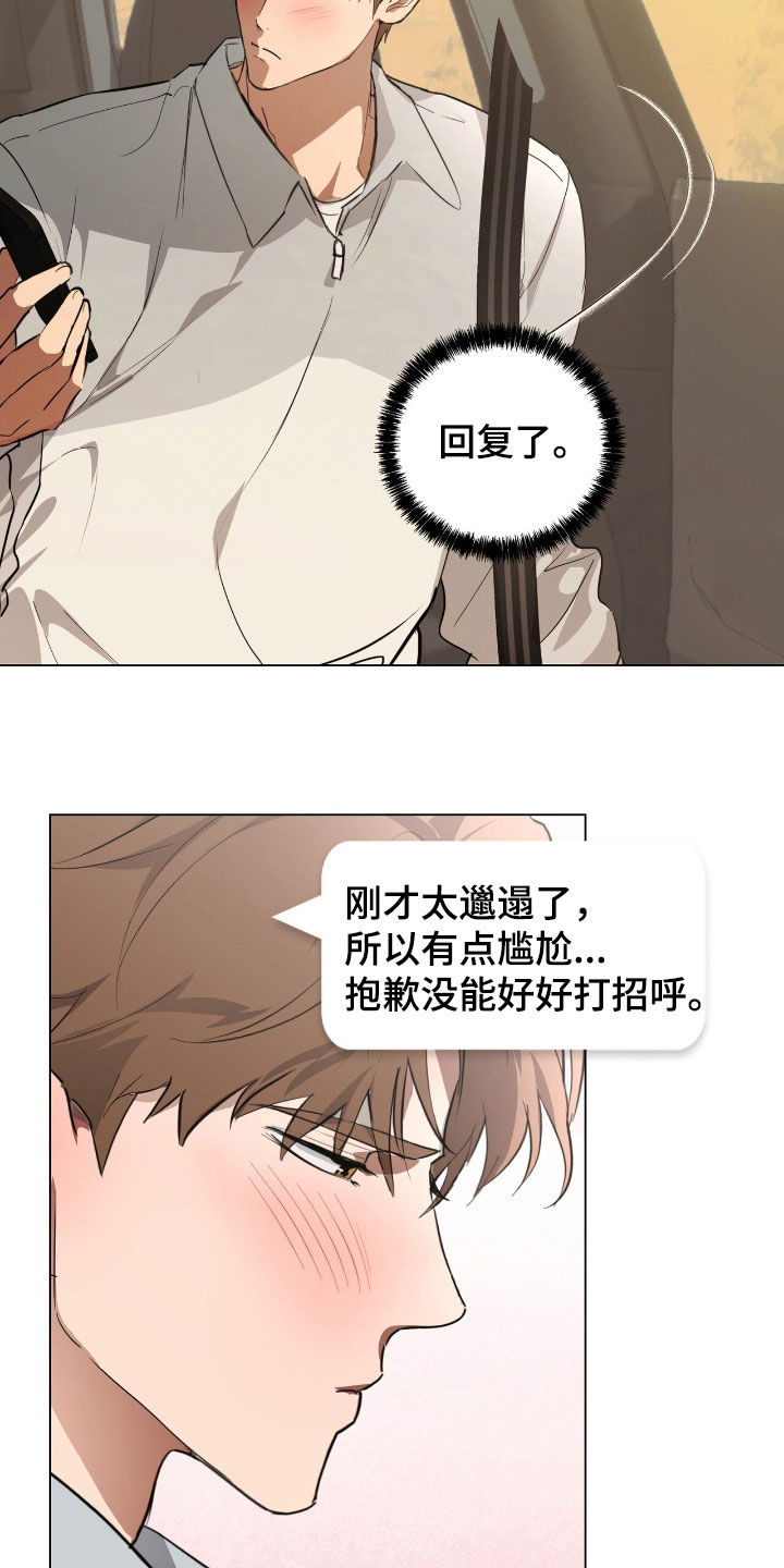强制社交实验漫画,第37章：执着的家伙4图