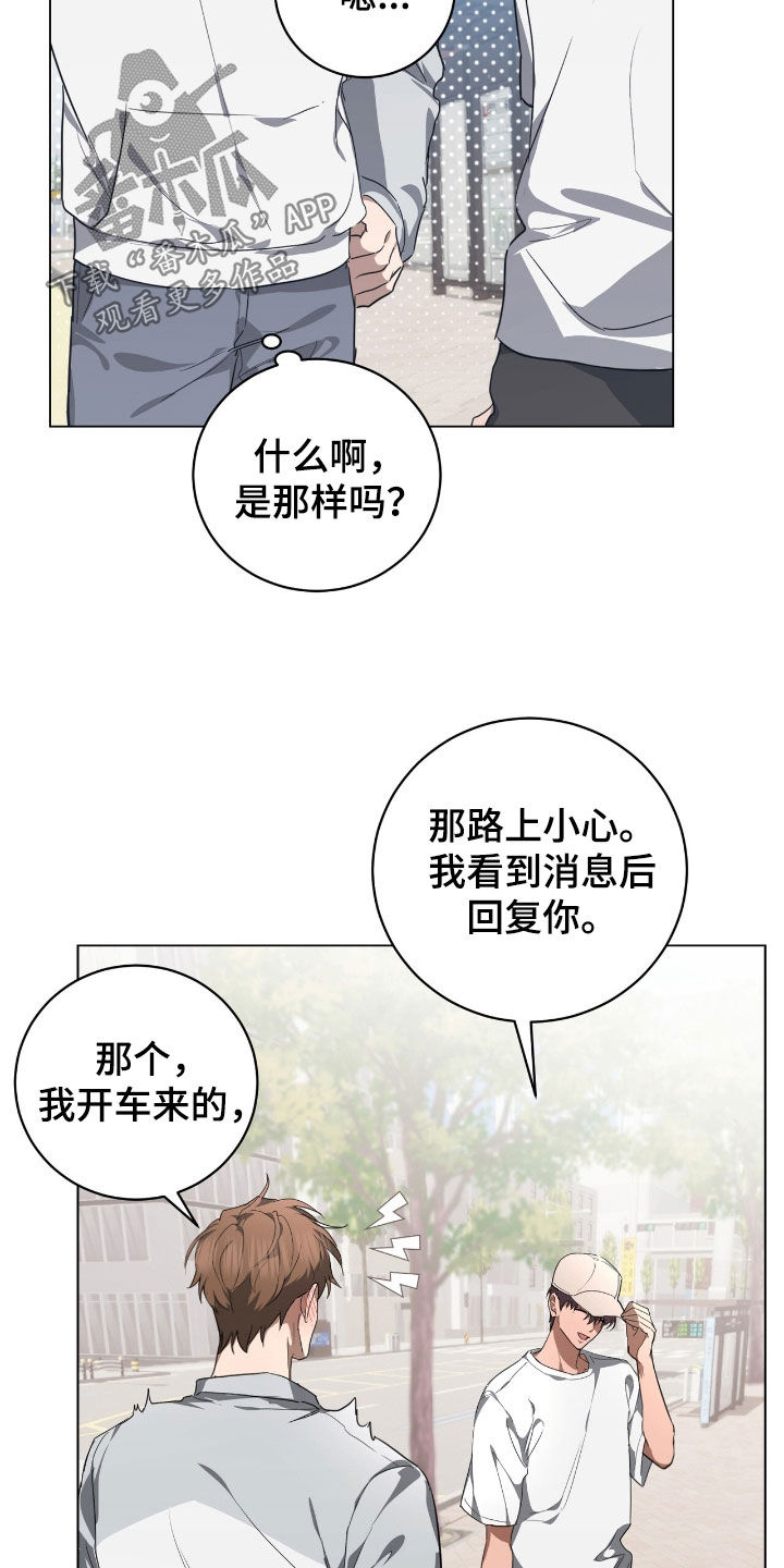 强制社交实验漫画,第37章：执着的家伙5图