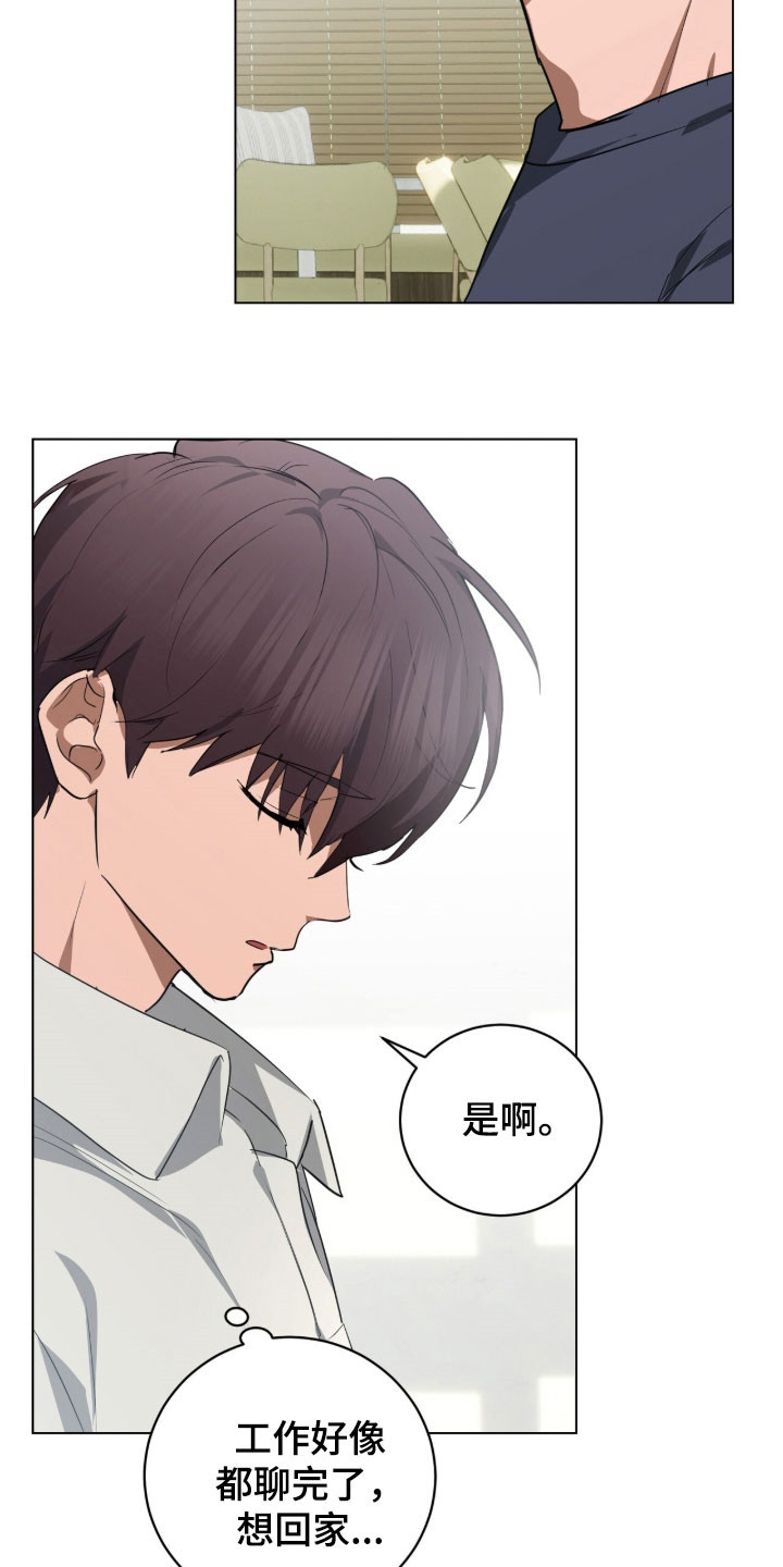 强制社交实验漫画,第38章：你在干什么2图