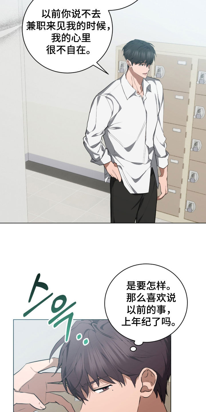 游戏强制社交漫画,第45章：真是不爽4图