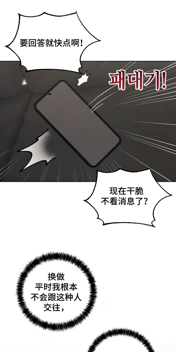 强制社交实验漫画,第34章：但我不是3图