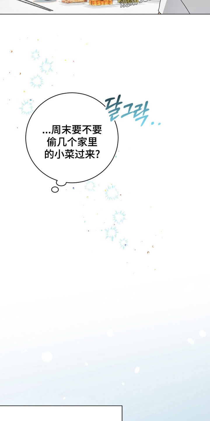 游戏强制社交漫画,第44章：为什么等我4图