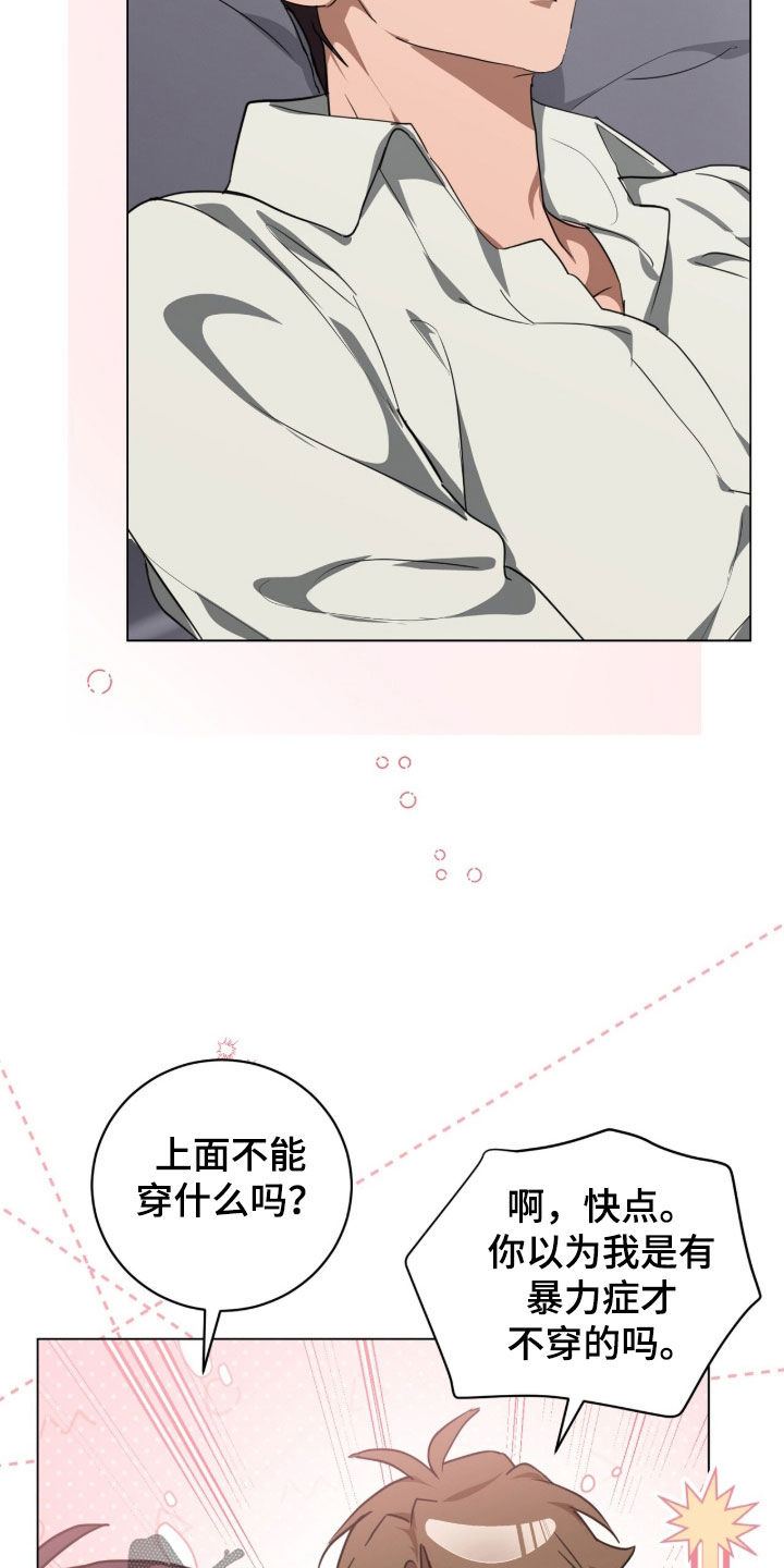 强制社交实验漫画,第41章：是个疯子2图